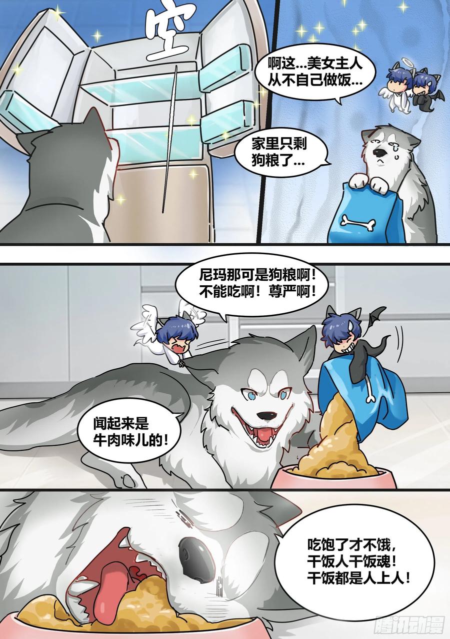 《直播：女神家的哈士奇天秀》1-我为什么变成了狗？！ 第8页
