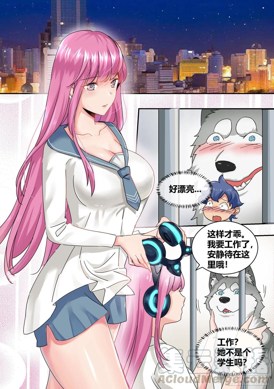 《直播：女神家的哈士奇天秀》1-我为什么变成了狗？！ 第15页