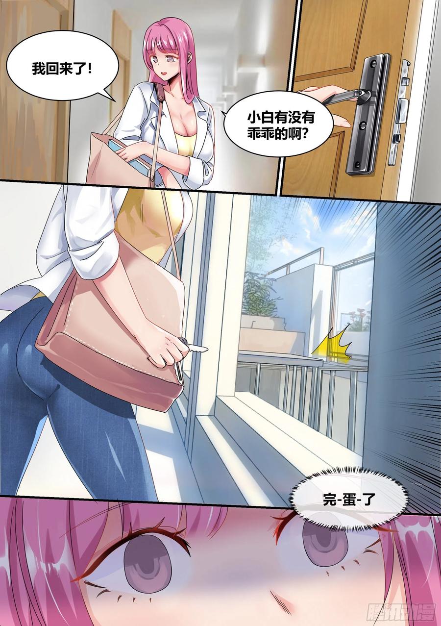 《直播：女神家的哈士奇天秀》1-我为什么变成了狗？！ 第10页