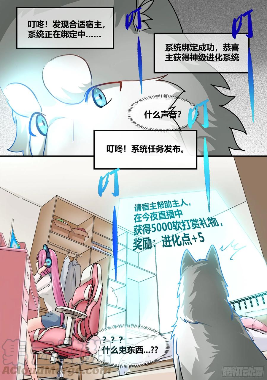 《直播：女神家的哈士奇天秀》1-我为什么变成了狗？！ 第17页