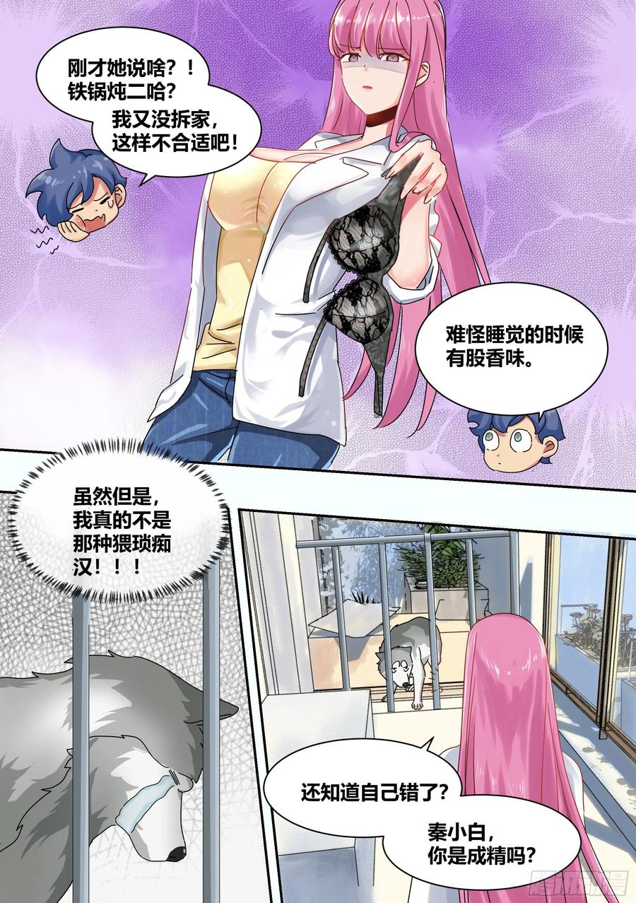 《直播：女神家的哈士奇天秀》1-我为什么变成了狗？！ 第14页