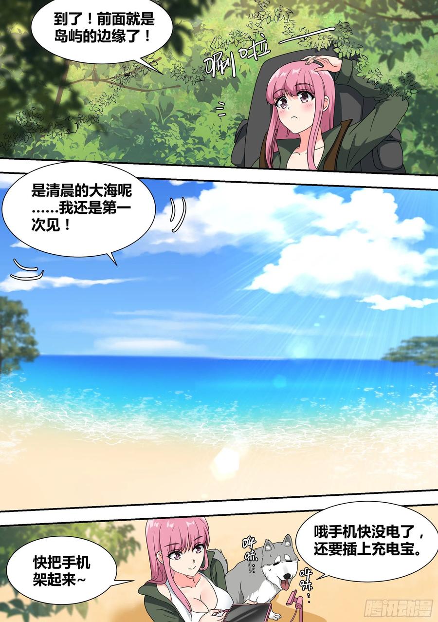 《直播：女神家的哈士奇天秀》19-美少女荒野泳衣派对！ 第2页