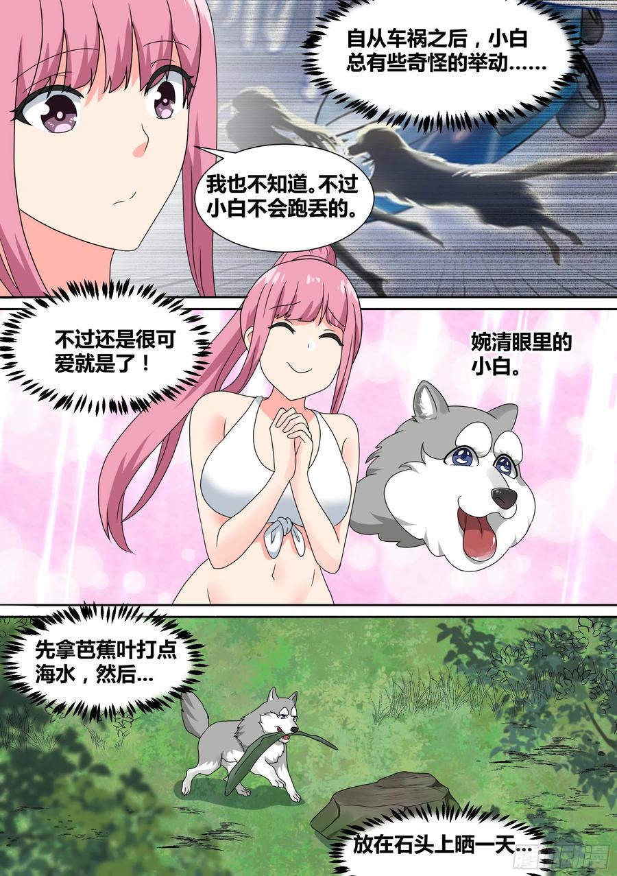 《直播：女神家的哈士奇天秀》19-美少女荒野泳衣派对！ 第16页