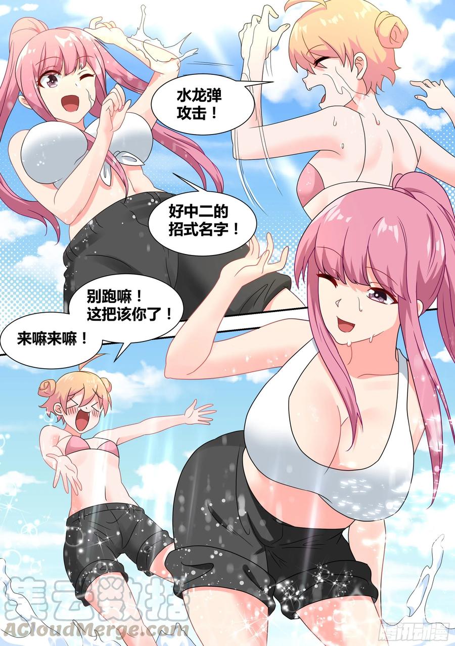 《直播：女神家的哈士奇天秀》19-美少女荒野泳衣派对！ 第13页