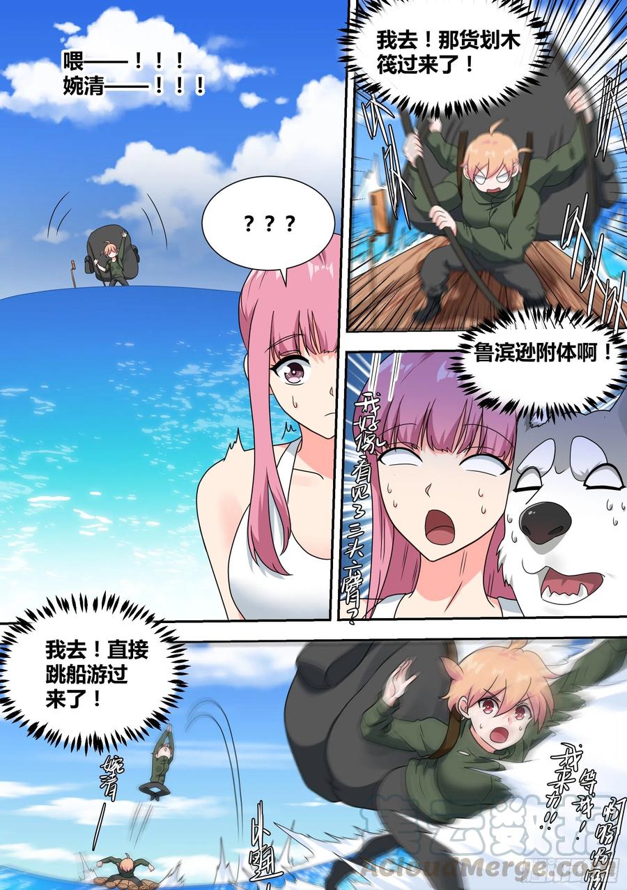 《直播：女神家的哈士奇天秀》19-美少女荒野泳衣派对！ 第5页