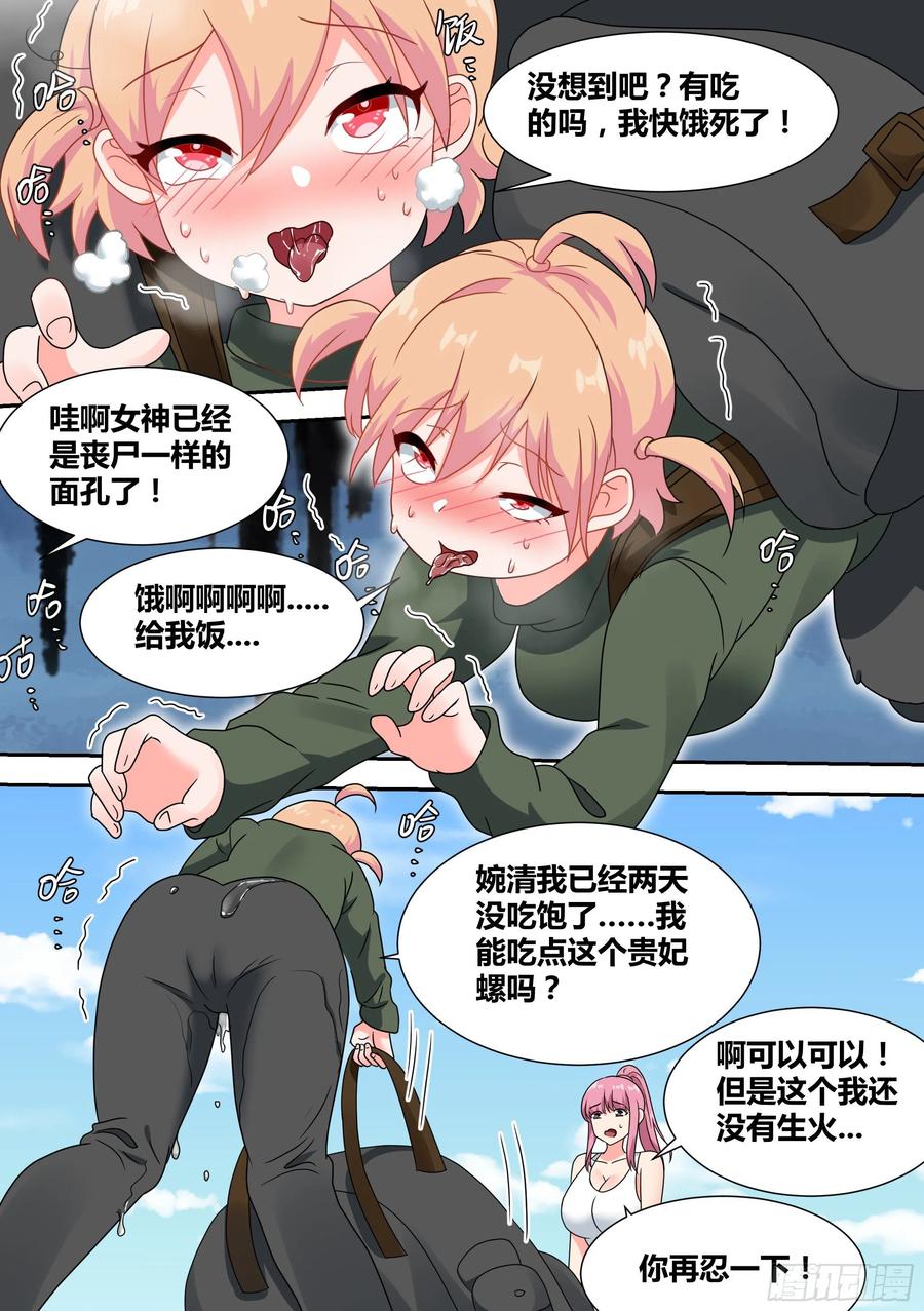 《直播：女神家的哈士奇天秀》19-美少女荒野泳衣派对！ 第6页