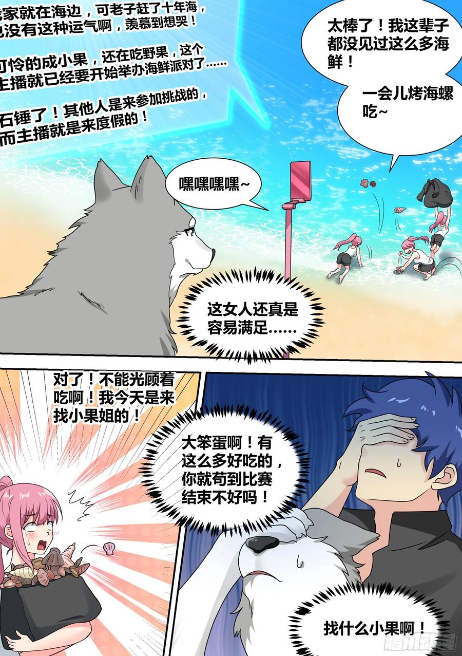 《直播：女神家的哈士奇天秀》19-美少女荒野泳衣派对！ 第4页