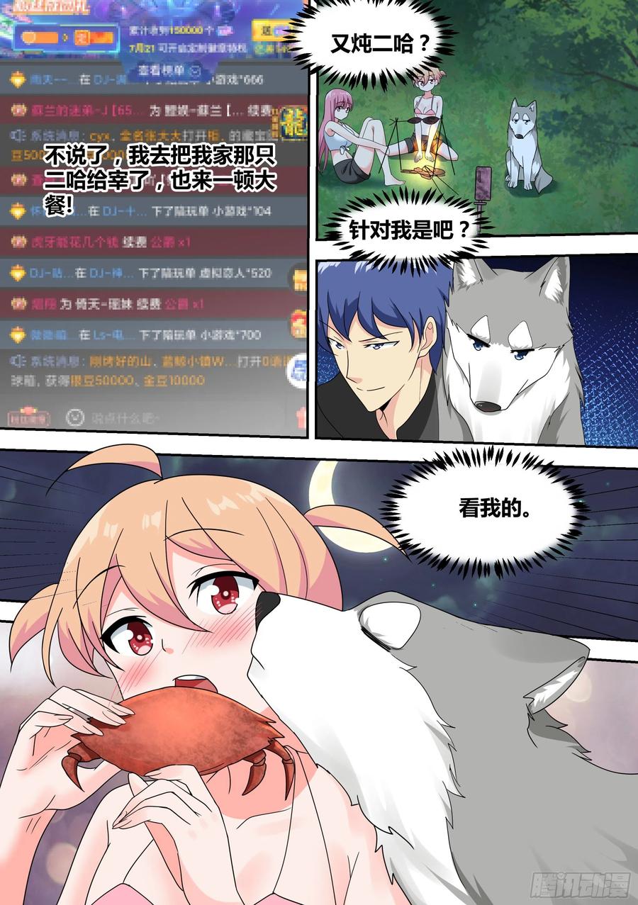 《直播：女神家的哈士奇天秀》20-狗生巅峰 第8页