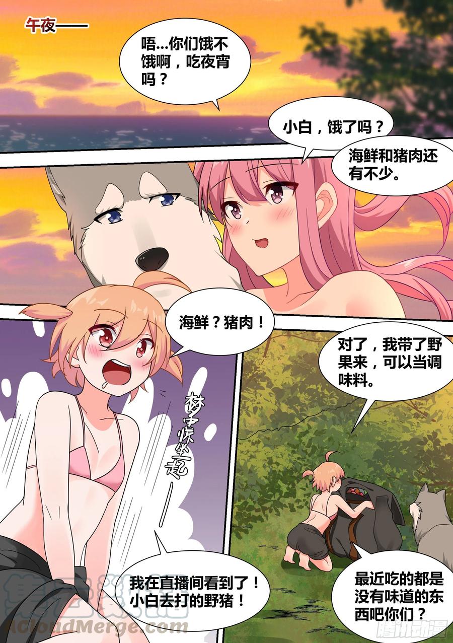 《直播：女神家的哈士奇天秀》20-狗生巅峰 第3页