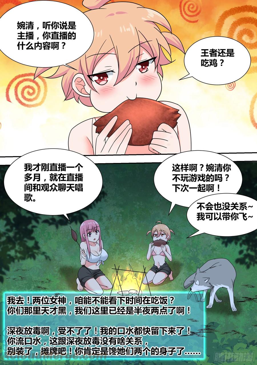 《直播：女神家的哈士奇天秀》20-狗生巅峰 第7页