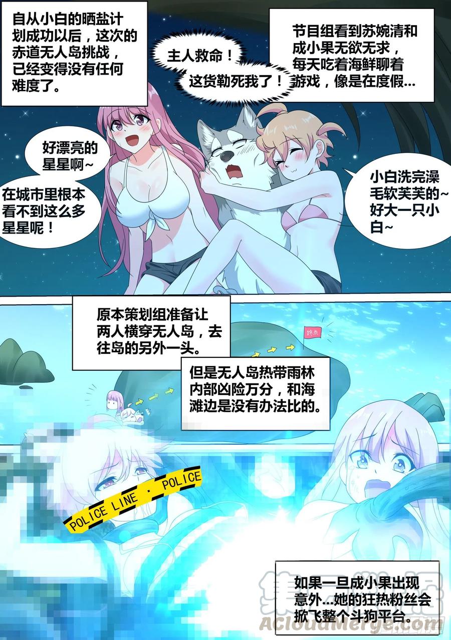 《直播：女神家的哈士奇天秀》20-狗生巅峰 第11页