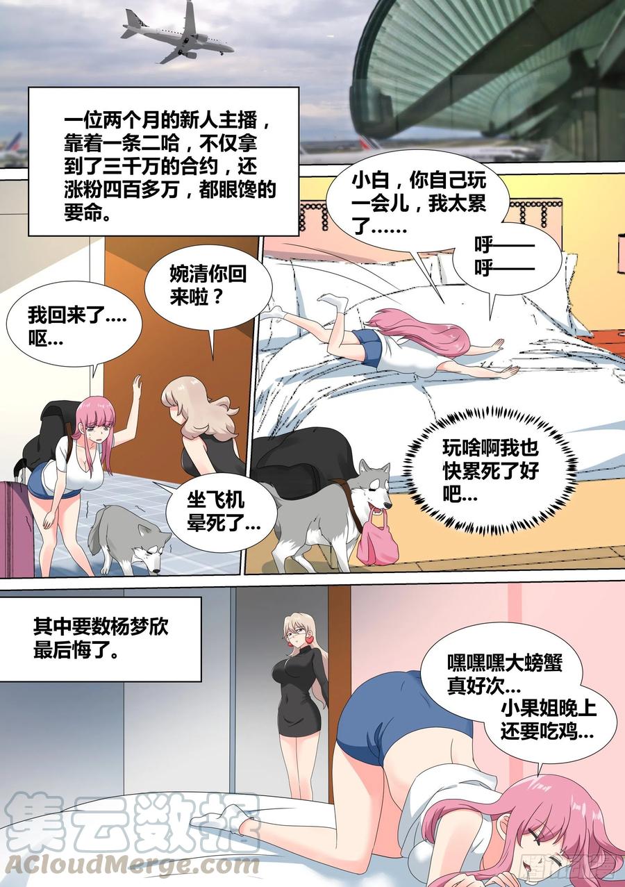 《直播：女神家的哈士奇天秀》20-狗生巅峰 第13页