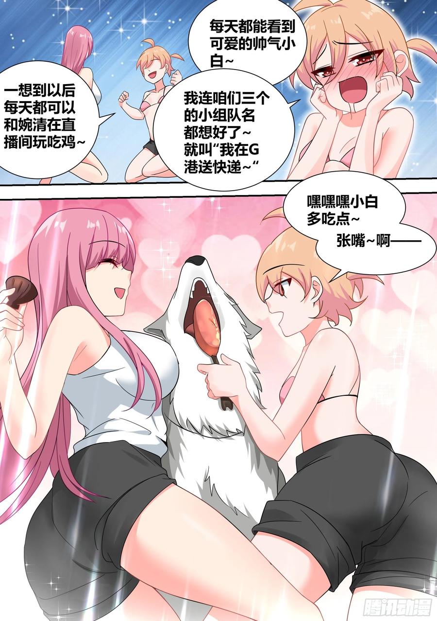《直播：女神家的哈士奇天秀》20-狗生巅峰 第10页