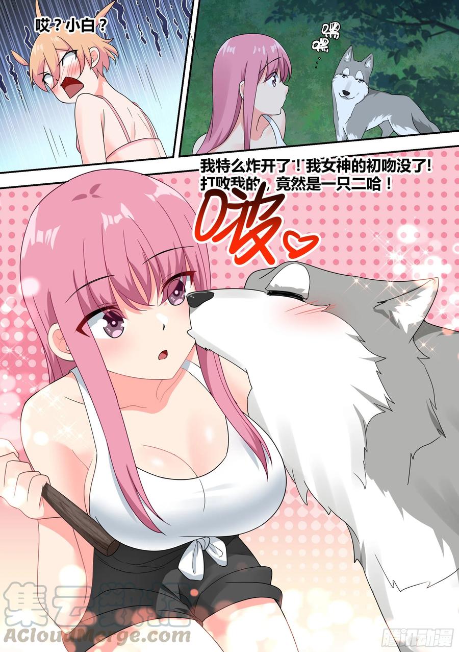 《直播：女神家的哈士奇天秀》20-狗生巅峰 第9页