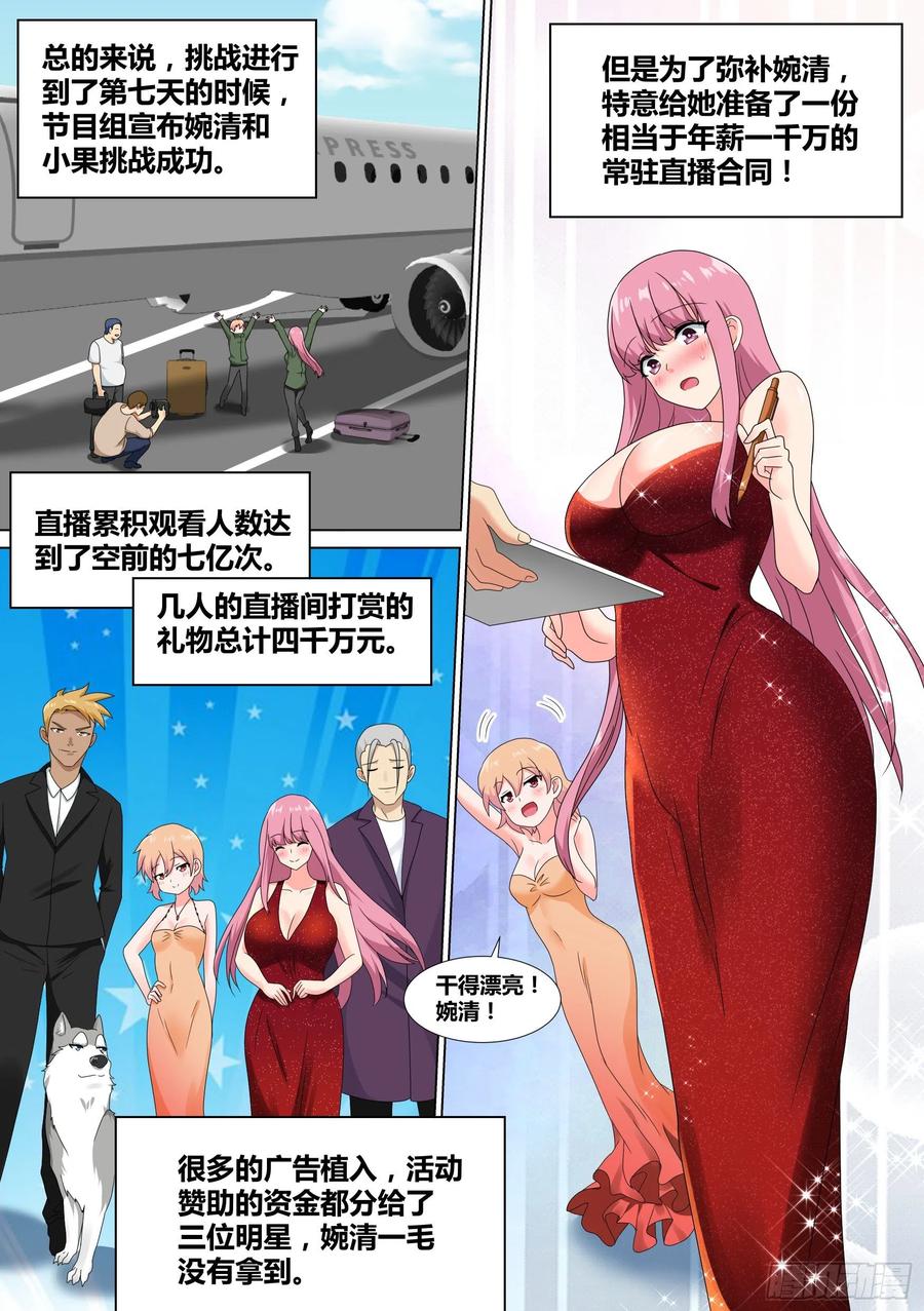 《直播：女神家的哈士奇天秀》20-狗生巅峰 第12页