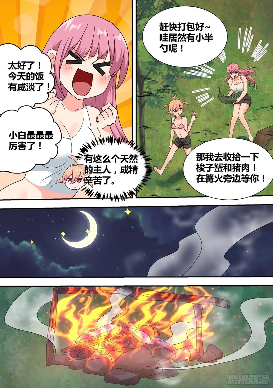 《直播：女神家的哈士奇天秀》20-狗生巅峰 第6页