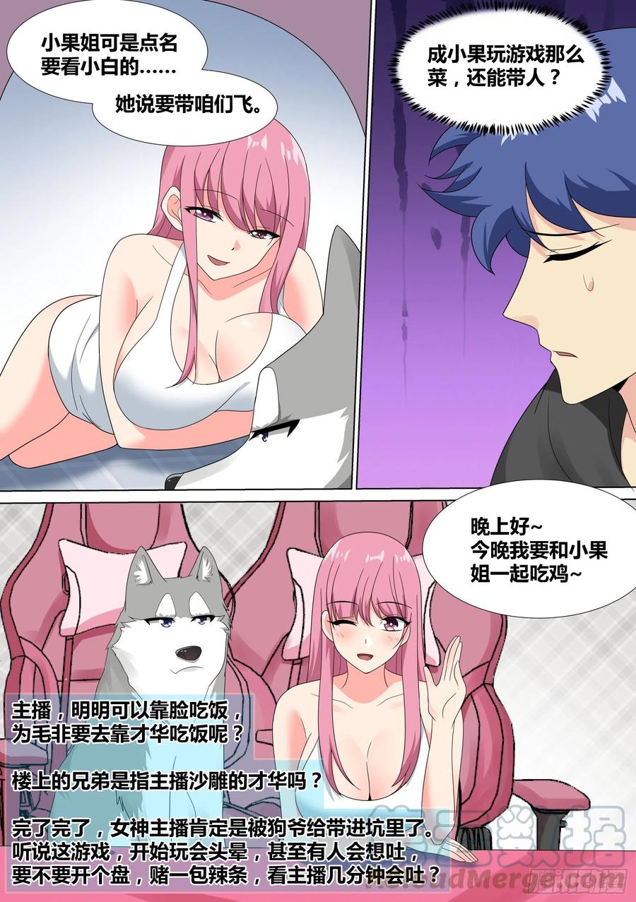 《直播：女神家的哈士奇天秀》20-狗生巅峰 第17页