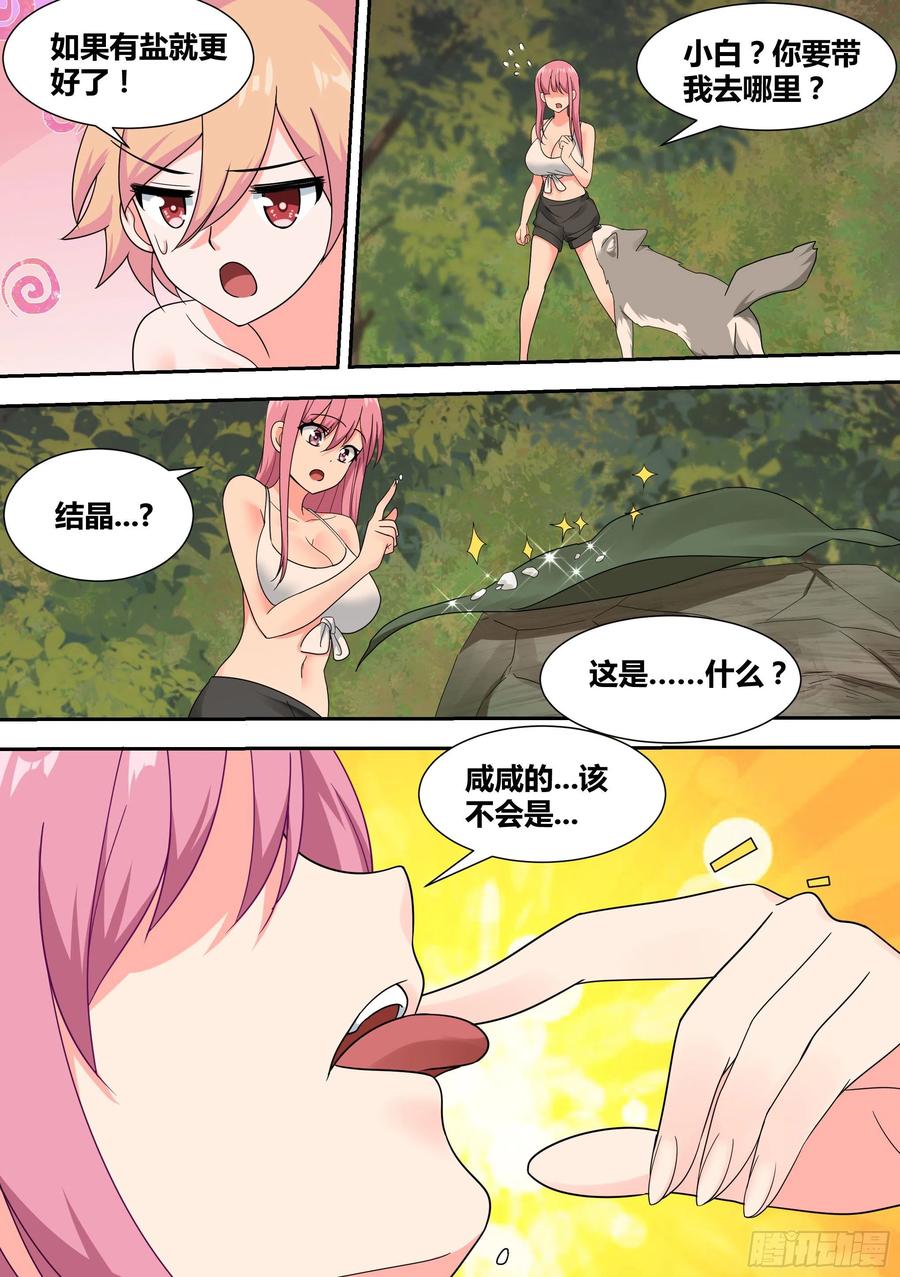 《直播：女神家的哈士奇天秀》20-狗生巅峰 第4页