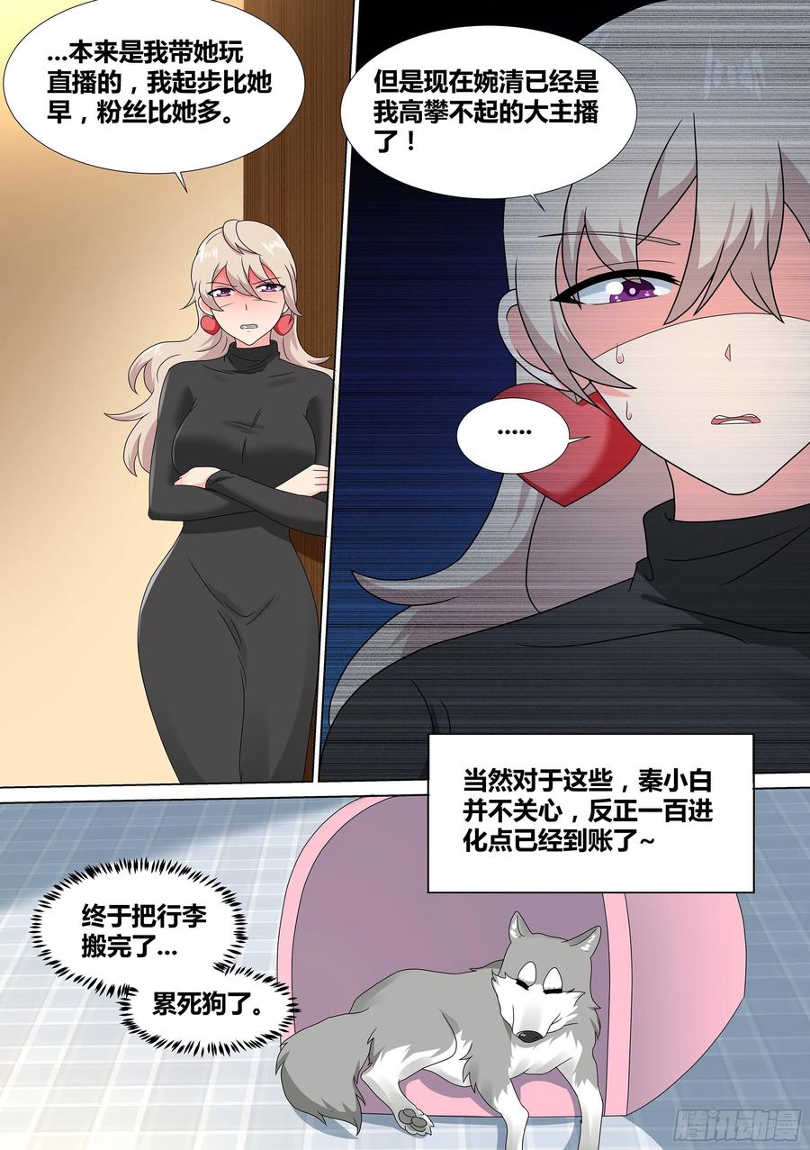 《直播：女神家的哈士奇天秀》20-狗生巅峰 第14页