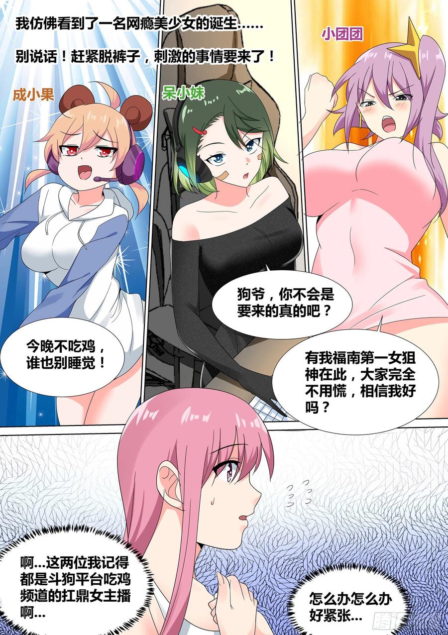 《直播：女神家的哈士奇天秀》20-狗生巅峰 第18页