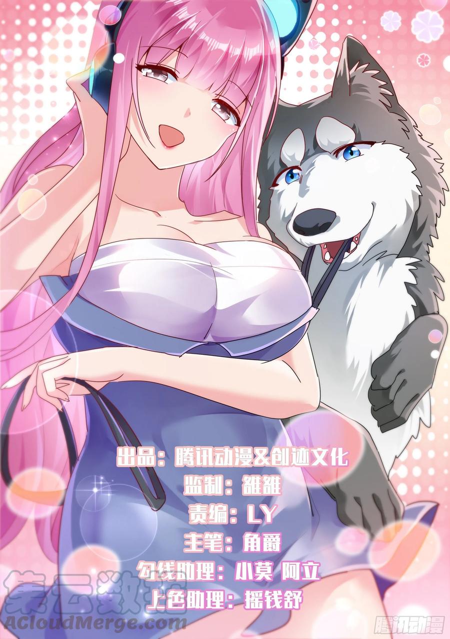 《直播：女神家的哈士奇天秀》20-狗生巅峰 第1页