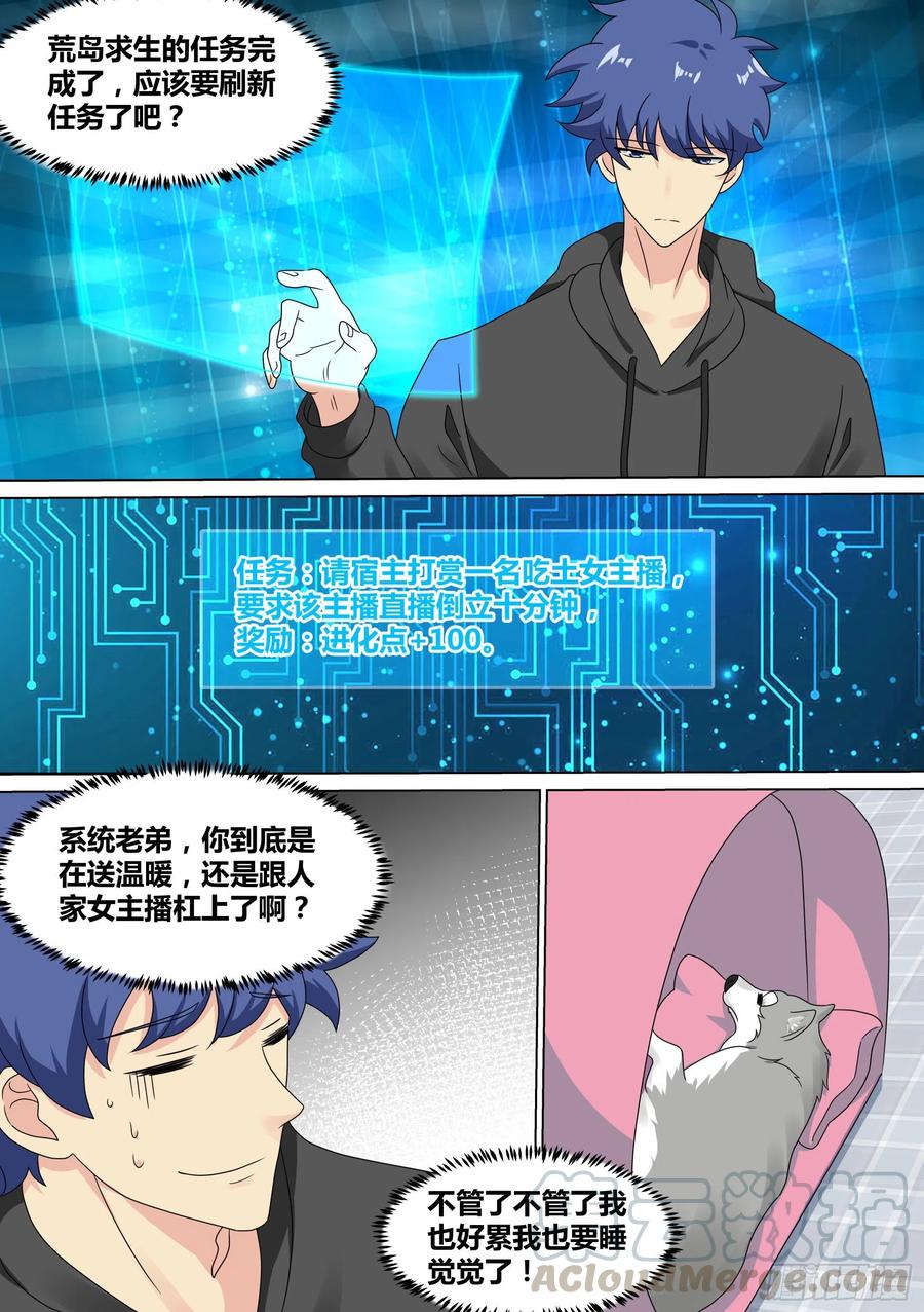 《直播：女神家的哈士奇天秀》20-狗生巅峰 第15页