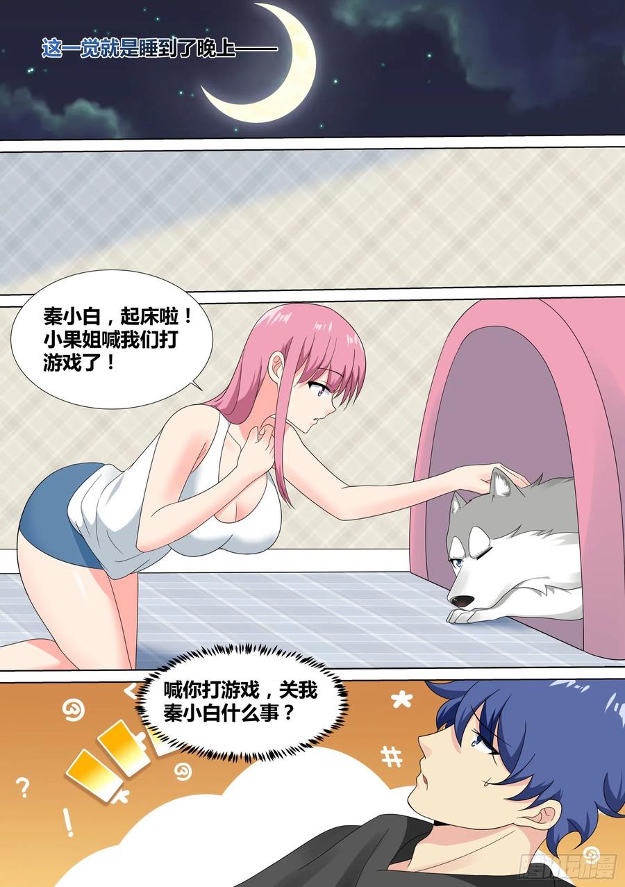 《直播：女神家的哈士奇天秀》20-狗生巅峰 第16页