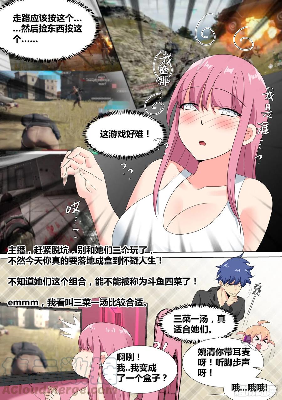 《直播：女神家的哈士奇天秀》20-狗生巅峰 第19页