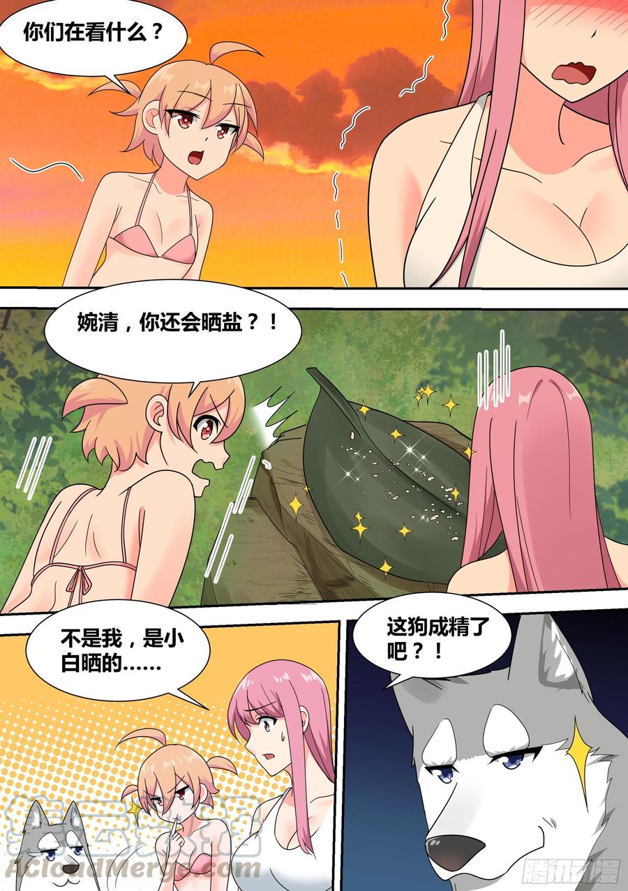 《直播：女神家的哈士奇天秀》20-狗生巅峰 第5页