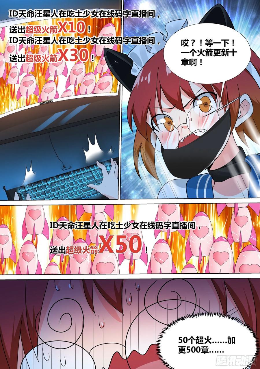 《直播：女神家的哈士奇天秀》21-打赏“吃土少女” 第14页