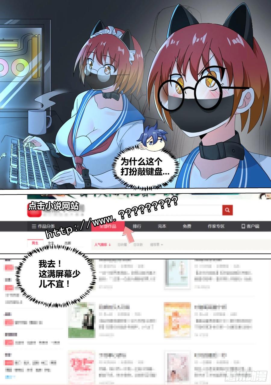 《直播：女神家的哈士奇天秀》21-打赏“吃土少女” 第12页