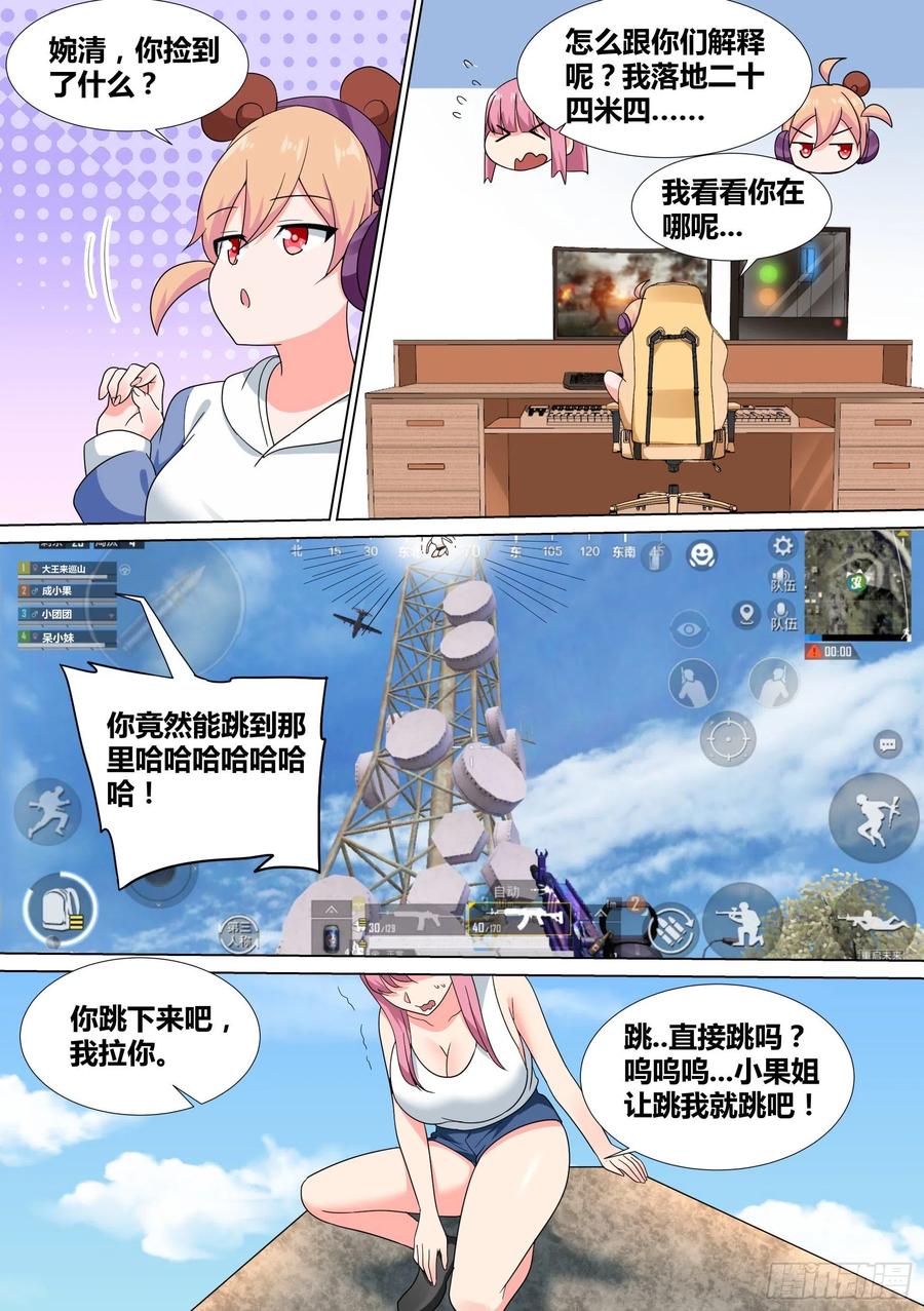 《直播：女神家的哈士奇天秀》21-打赏“吃土少女” 第4页