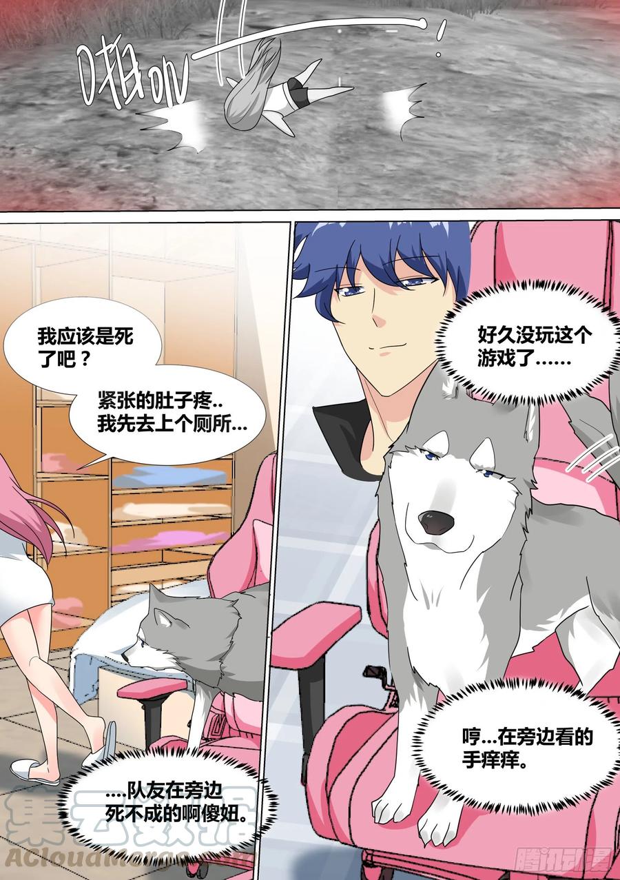 《直播：女神家的哈士奇天秀》21-打赏“吃土少女” 第5页