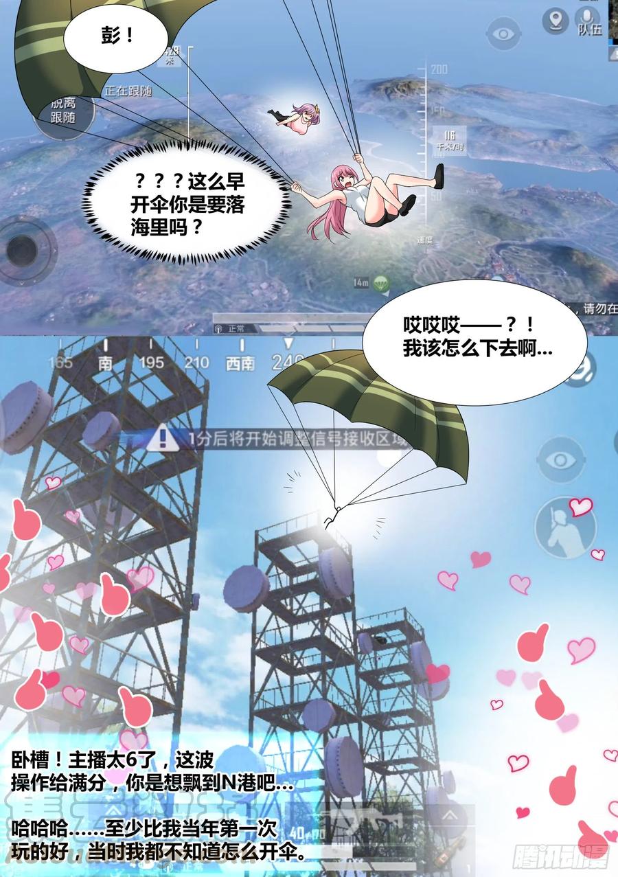 《直播：女神家的哈士奇天秀》21-打赏“吃土少女” 第3页