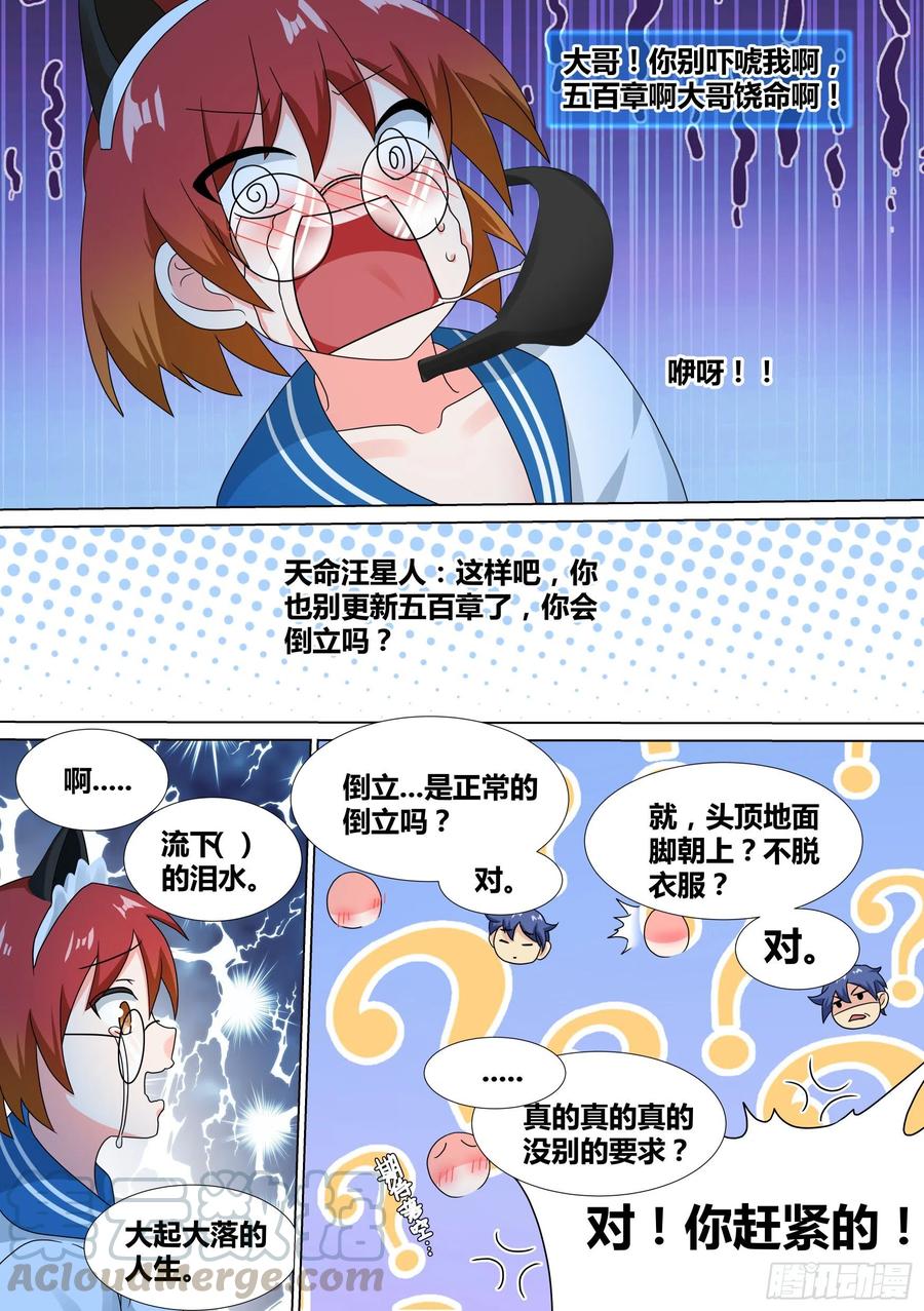 《直播：女神家的哈士奇天秀》21-打赏“吃土少女” 第15页