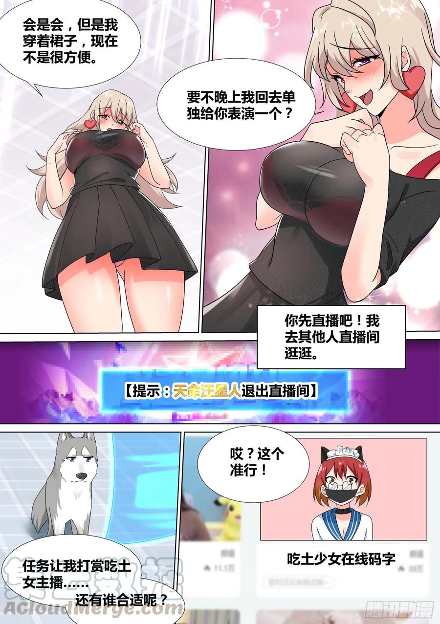 《直播：女神家的哈士奇天秀》21-打赏“吃土少女” 第11页