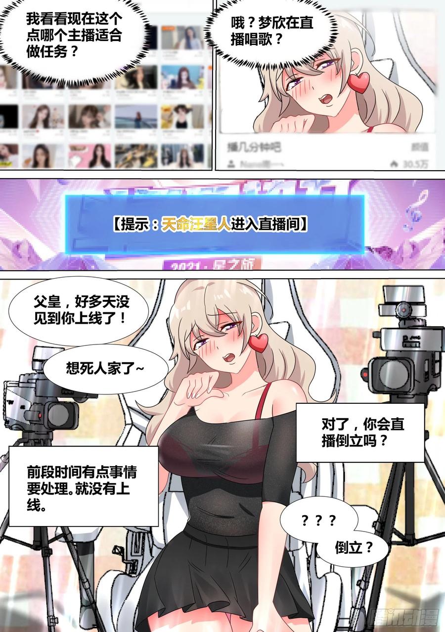 《直播：女神家的哈士奇天秀》21-打赏“吃土少女” 第10页
