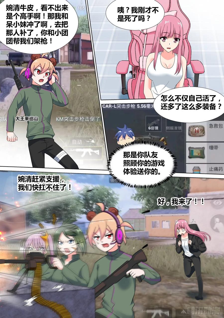 《直播：女神家的哈士奇天秀》21-打赏“吃土少女” 第8页