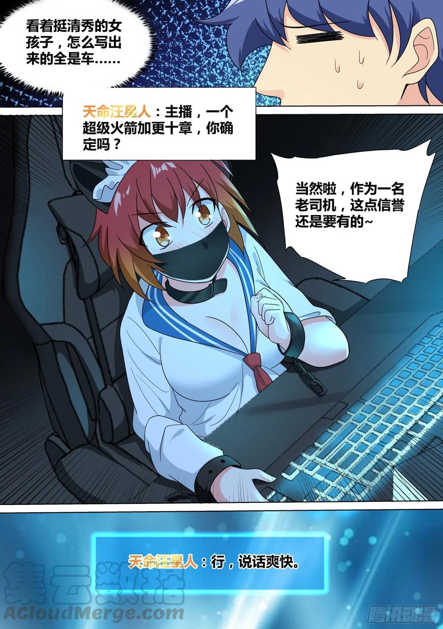 《直播：女神家的哈士奇天秀》21-打赏“吃土少女” 第13页