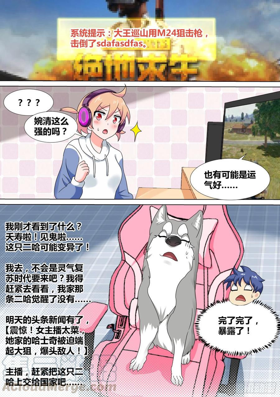 《直播：女神家的哈士奇天秀》21-打赏“吃土少女” 第7页
