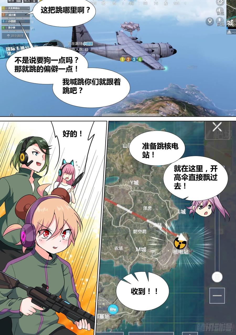 《直播：女神家的哈士奇天秀》21-打赏“吃土少女” 第2页
