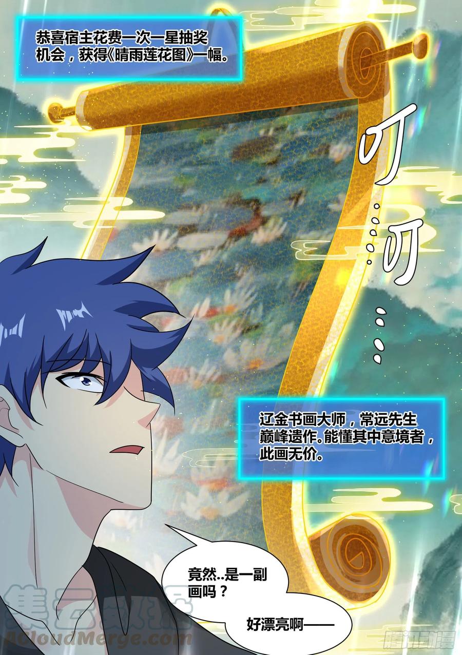 《直播：女神家的哈士奇天秀》22-拆家基因觉醒 第17页