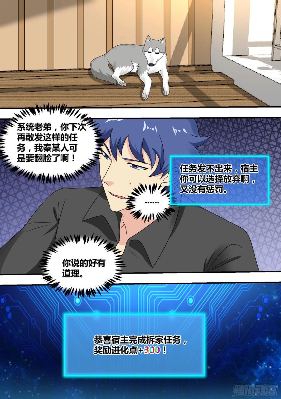 《直播：女神家的哈士奇天秀》22-拆家基因觉醒 第12页