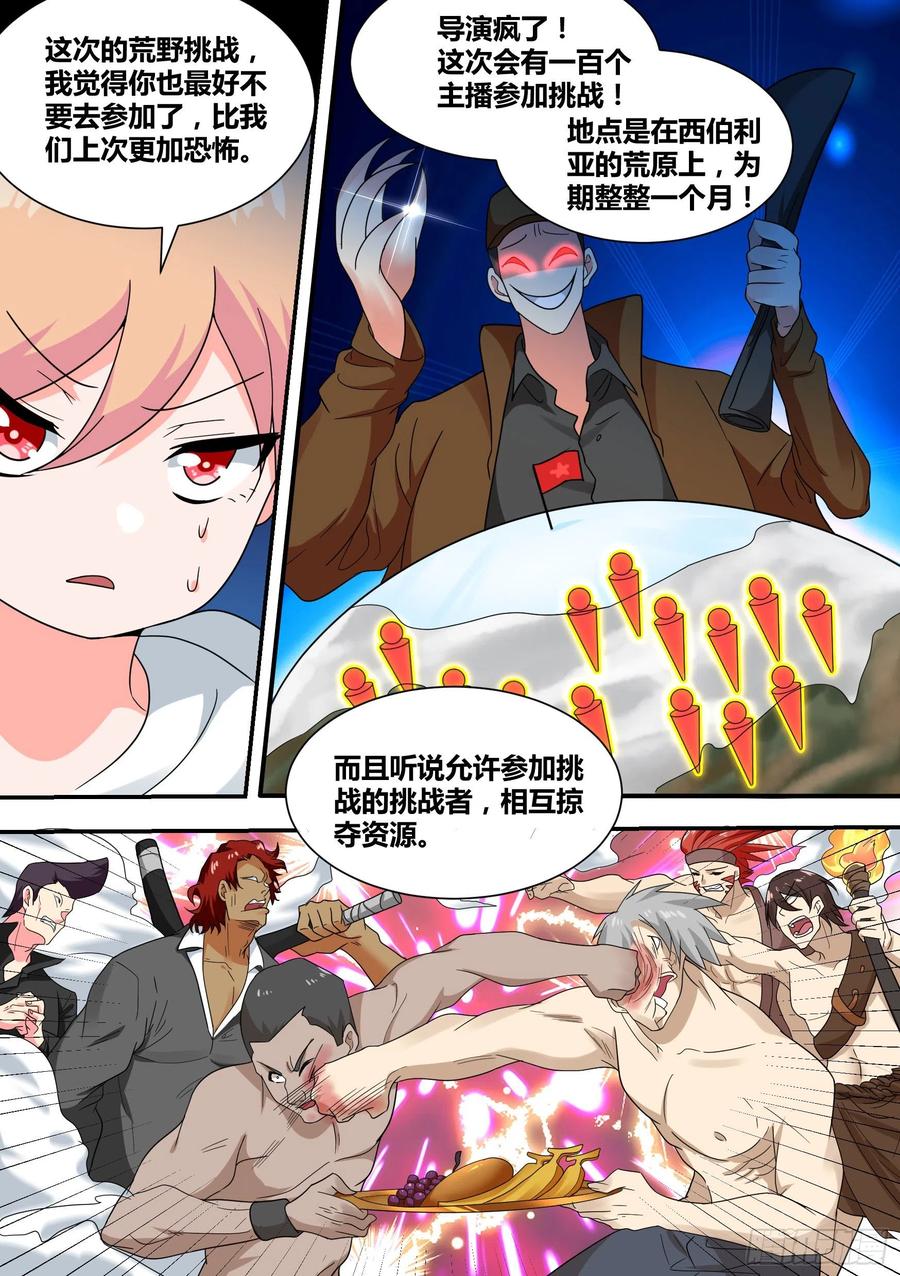 《直播：女神家的哈士奇天秀》22-拆家基因觉醒 第4页