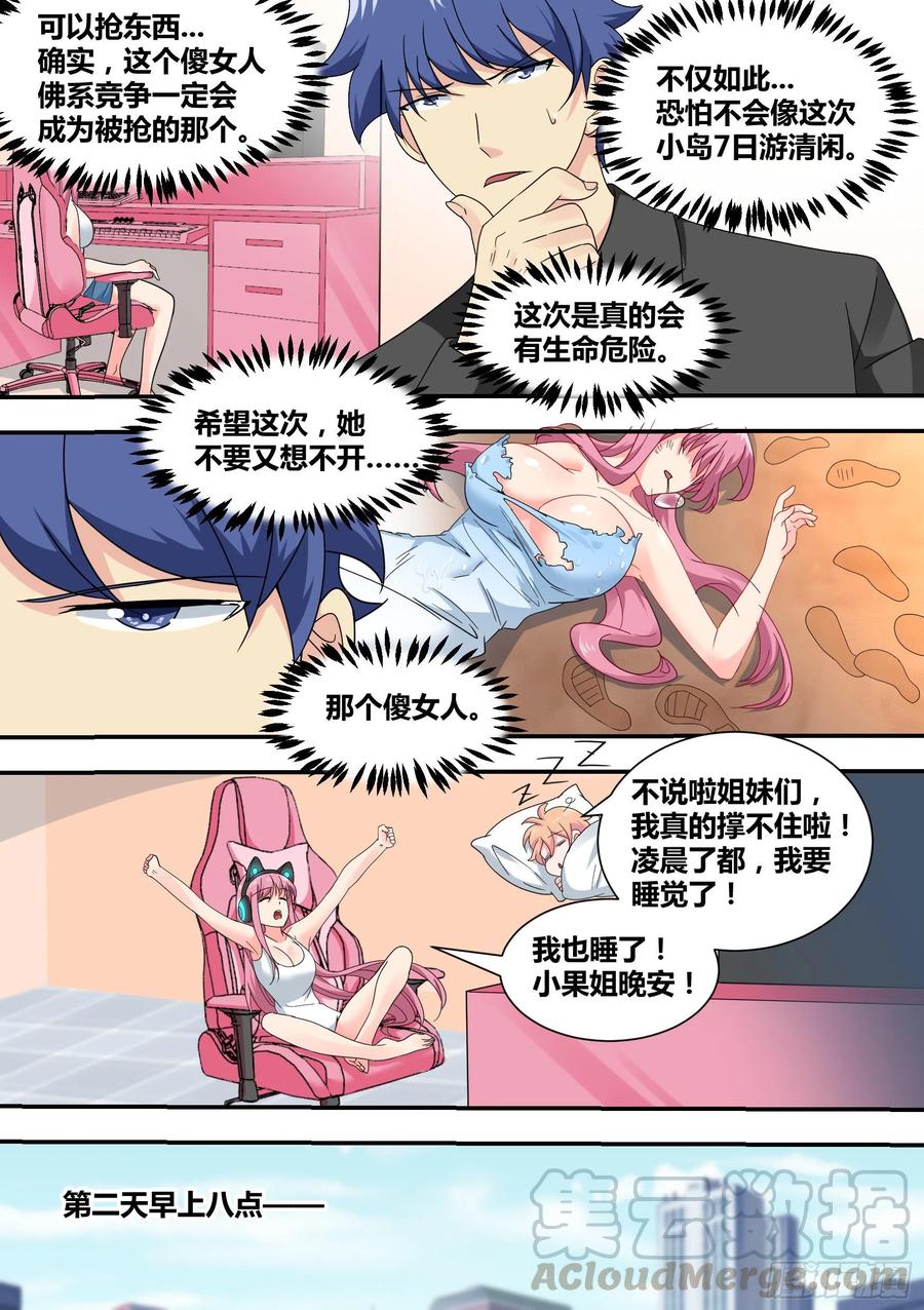 《直播：女神家的哈士奇天秀》22-拆家基因觉醒 第5页