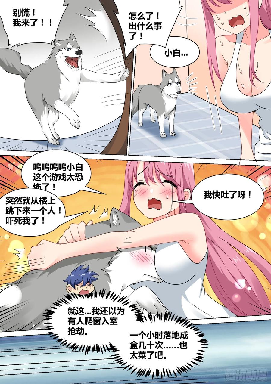 《直播：女神家的哈士奇天秀》22-拆家基因觉醒 第2页