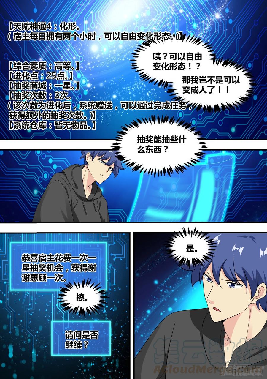 《直播：女神家的哈士奇天秀》22-拆家基因觉醒 第15页