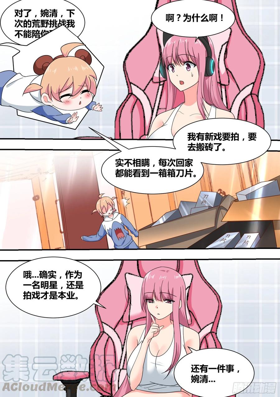 《直播：女神家的哈士奇天秀》22-拆家基因觉醒 第3页
