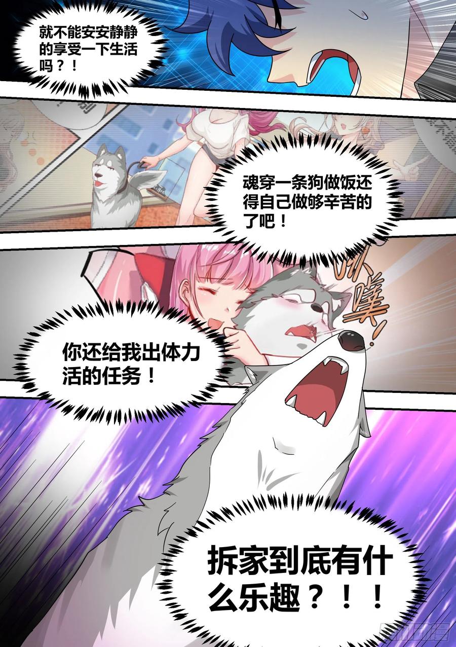 《直播：女神家的哈士奇天秀》22-拆家基因觉醒 第8页