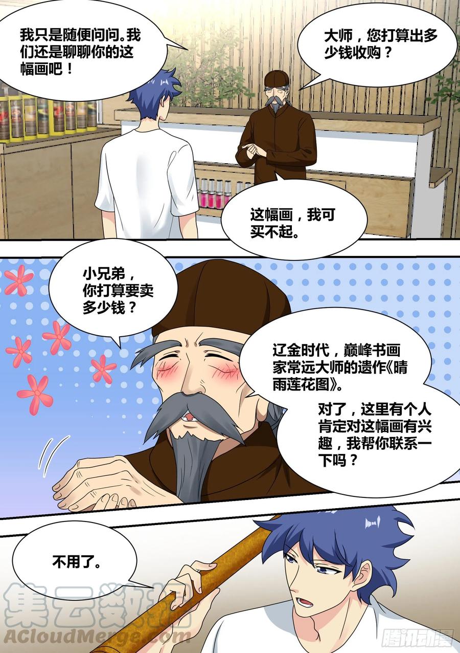 《直播：女神家的哈士奇天秀》23-化形 第11页